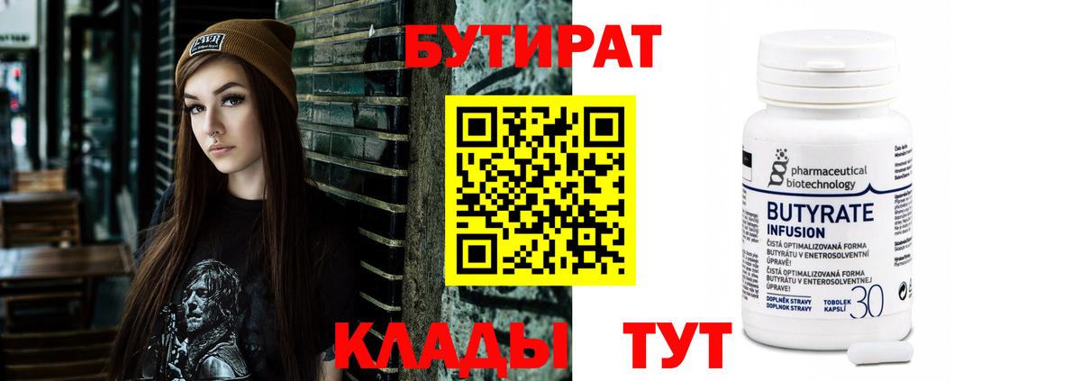 БУТИРАТ 1.4BDO  Вход с VPN  Грозный 
