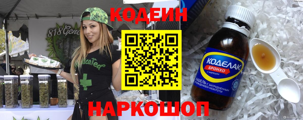 Грозный  Кодеин напиток Lean (лин)  Вход с VPN  Кодеиновый сироп Lean Purple Drank 