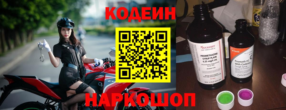 Кодеиновый сироп Lean напиток Lean (лин) Грозный
